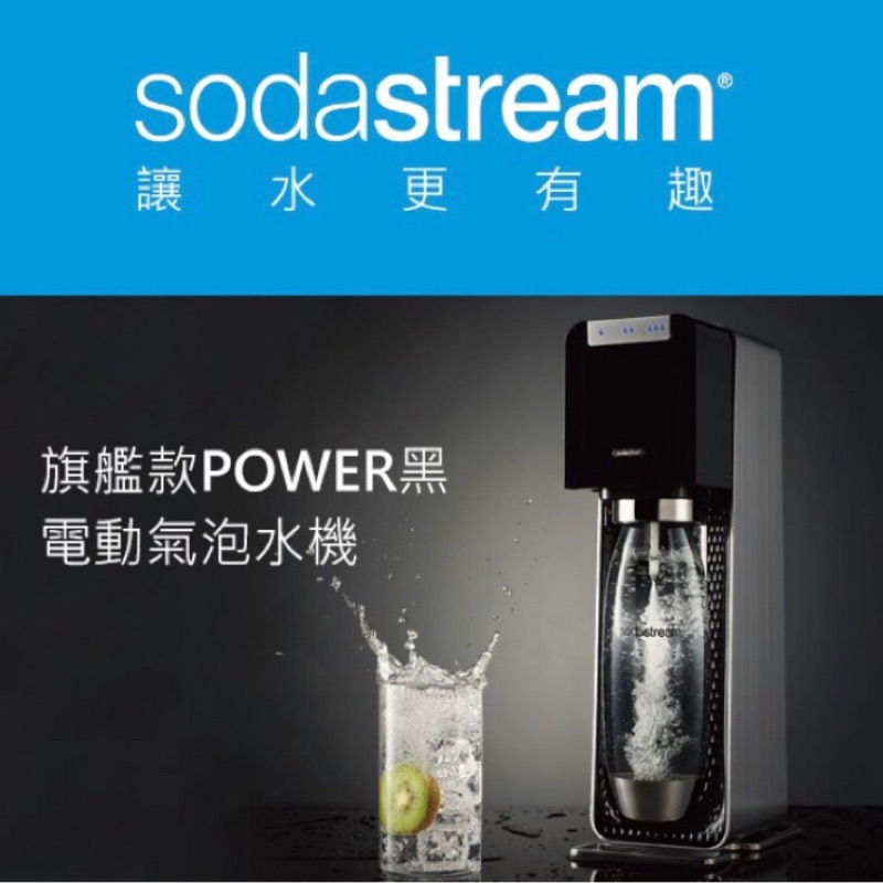 英國SodaStream-電動式氣泡水機Power source旗艦機