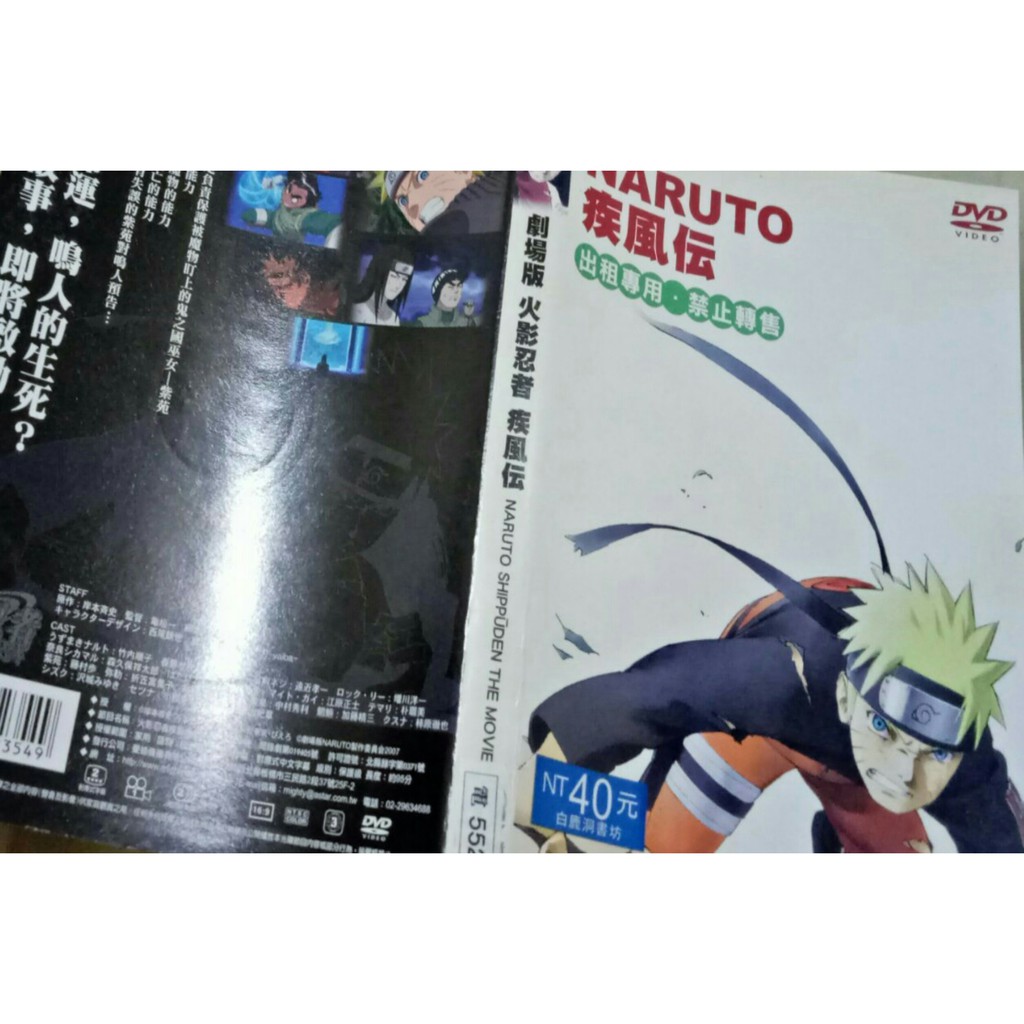 火影忍者疾風傳劇場版 鳴人將死naruto Dvd 編號5527 242 蝦皮購物