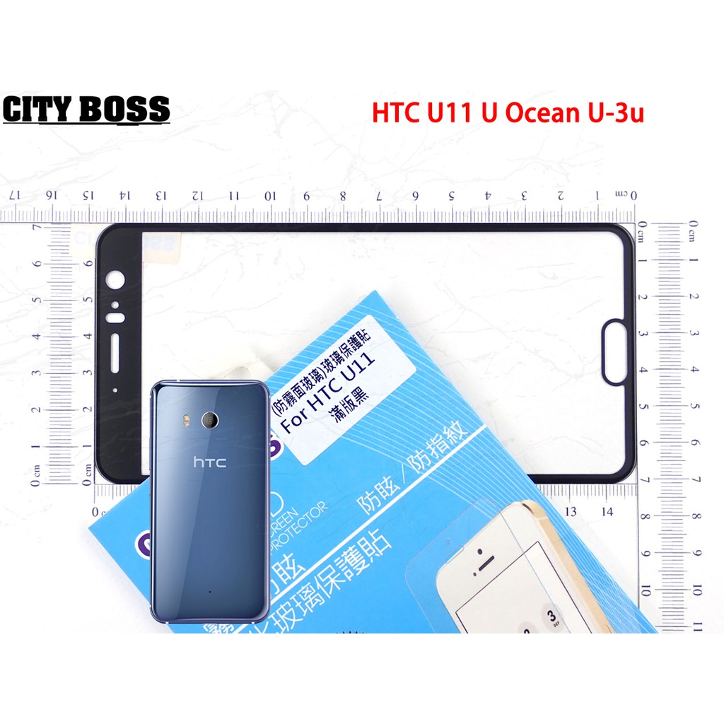 HTC U11 U Ocean U-3u 霧面滿版黑色 鋼化玻璃螢幕保護貼 滿版玻璃