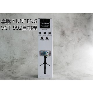 ❗️當天出貨❗️雲騰 YUNTENG VCT-992 藍芽手機自拍桿 立地三腳架 追劇/直播/出遊拍照 藍牙