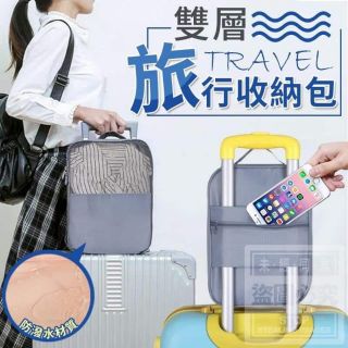 現貨 可套在行李箱拉桿上的雙層旅行收納包/鞋子收納袋
