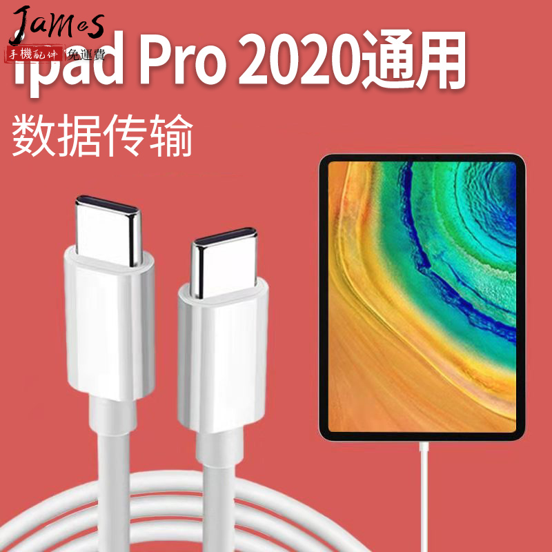 雙typec數據線usb口雙頭充電線加長2米快充短適用於ipad Pro 11蘋果12 9寸平板air4電腦ai 蝦皮購物