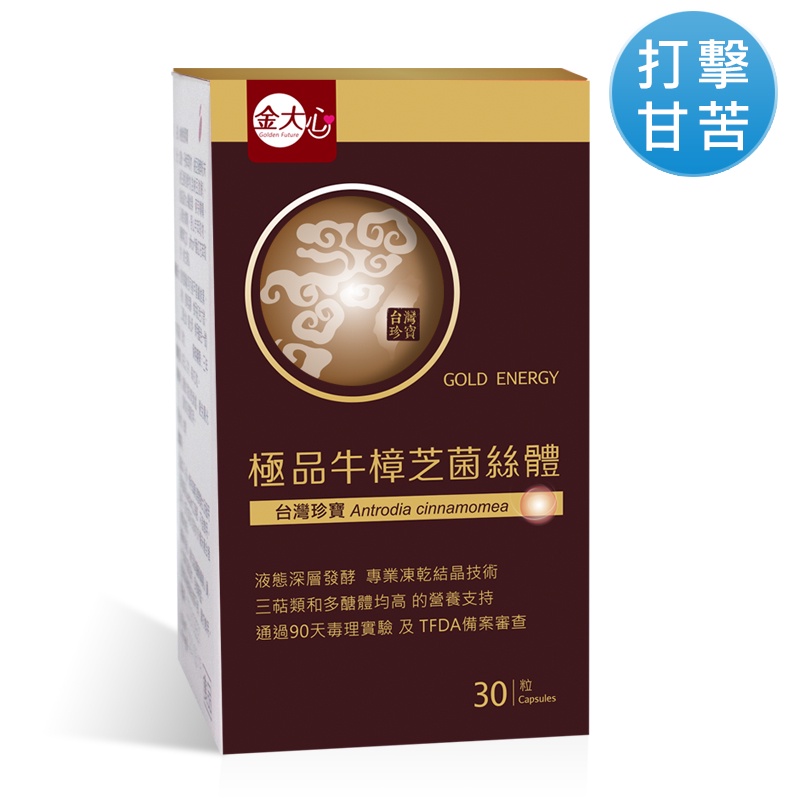 金大心 極品牛樟芝菌絲體(30粒/盒)