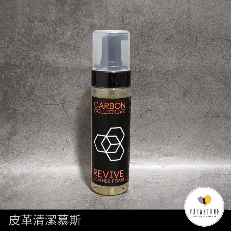 《石頭爸》Carbon Collective 皮革清潔慕斯-200ml