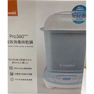 Combi 烘乾消毒鍋 PRO 360PLUS/combi/消毒鍋