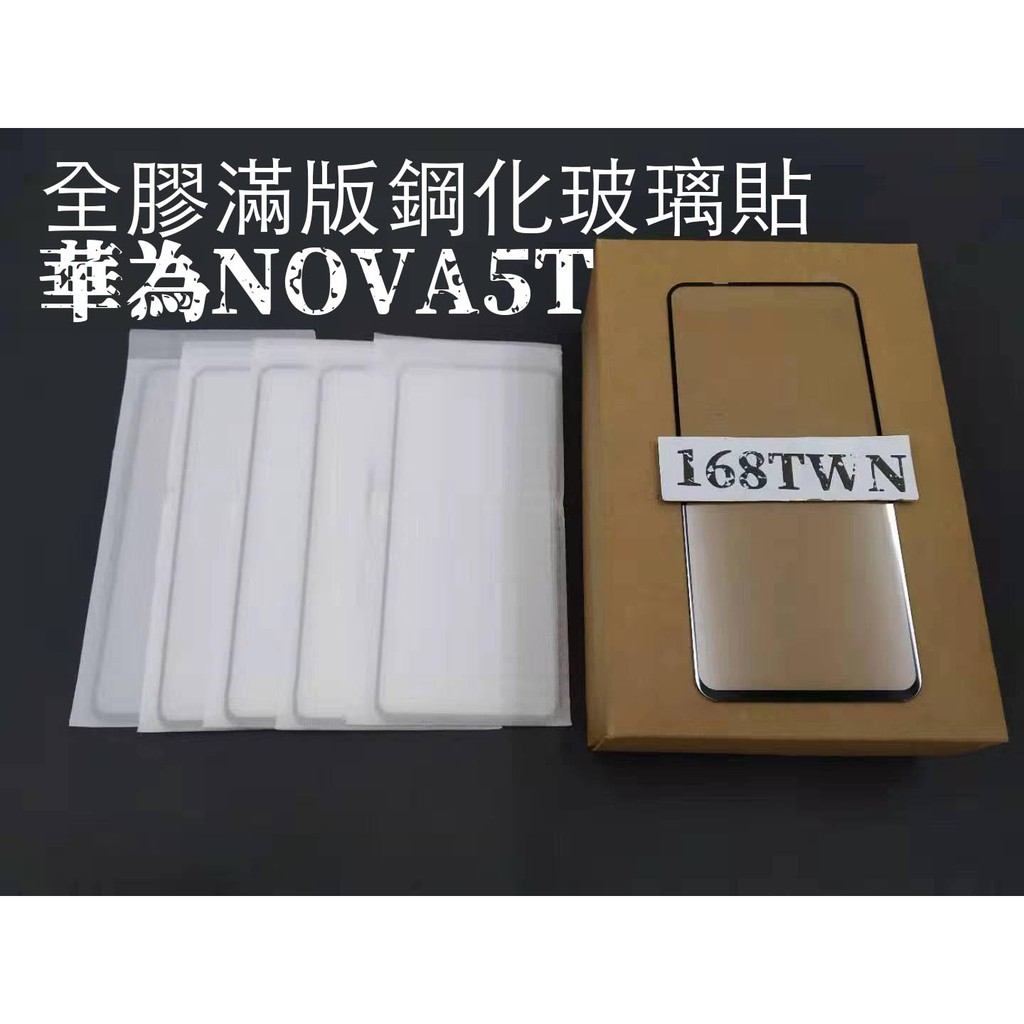 台灣現貨 華為NOVA5T滿版鋼化玻璃膜 NOVA5T全膠滿版玻璃貼 Huawei NOVA5T 華為鋼化玻璃貼 批發