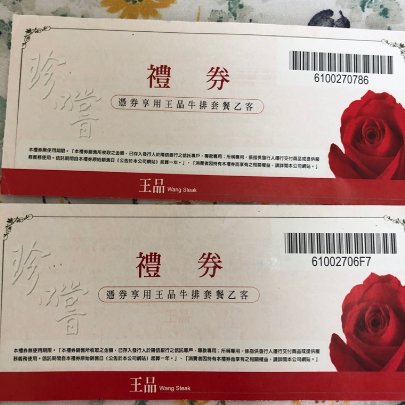 王品牛排 禮卷 兩張 | 蝦皮購物