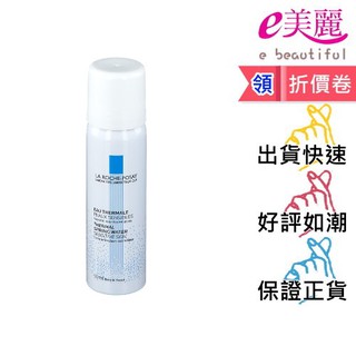 理膚寶水 溫泉舒緩噴液 50ml (隨身瓶)公司貨無集點◆e美麗◆化妝水 保濕