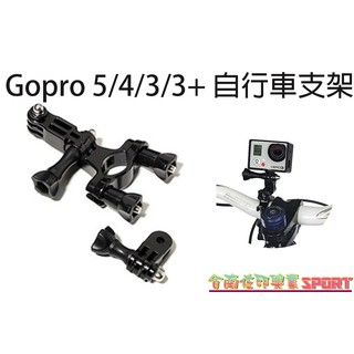 [佐印興業] GOPRO 5/4/3/3+ 自行車支架 單車架 支架 固定支架 單車 自行車 腳踏車 調節臂 摩托車