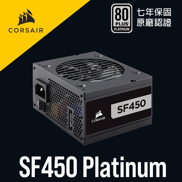 海盜船 CORSAIR SF450 Platinum 80Plus 白金 SFX規格 450W 電源供應器