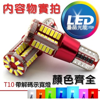 『臺晶光能』無極性 57晶 爆亮 LED 插泡燈 車用汽車小燈 小炸彈 方向燈 定位燈 儀表燈 煞車燈T10