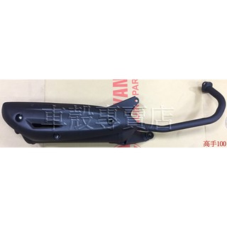 [車殼專賣店] 適用: 心情100、高手100、R1-100、飛舞100、生活100，副廠排氣管(化油.臺製) $700