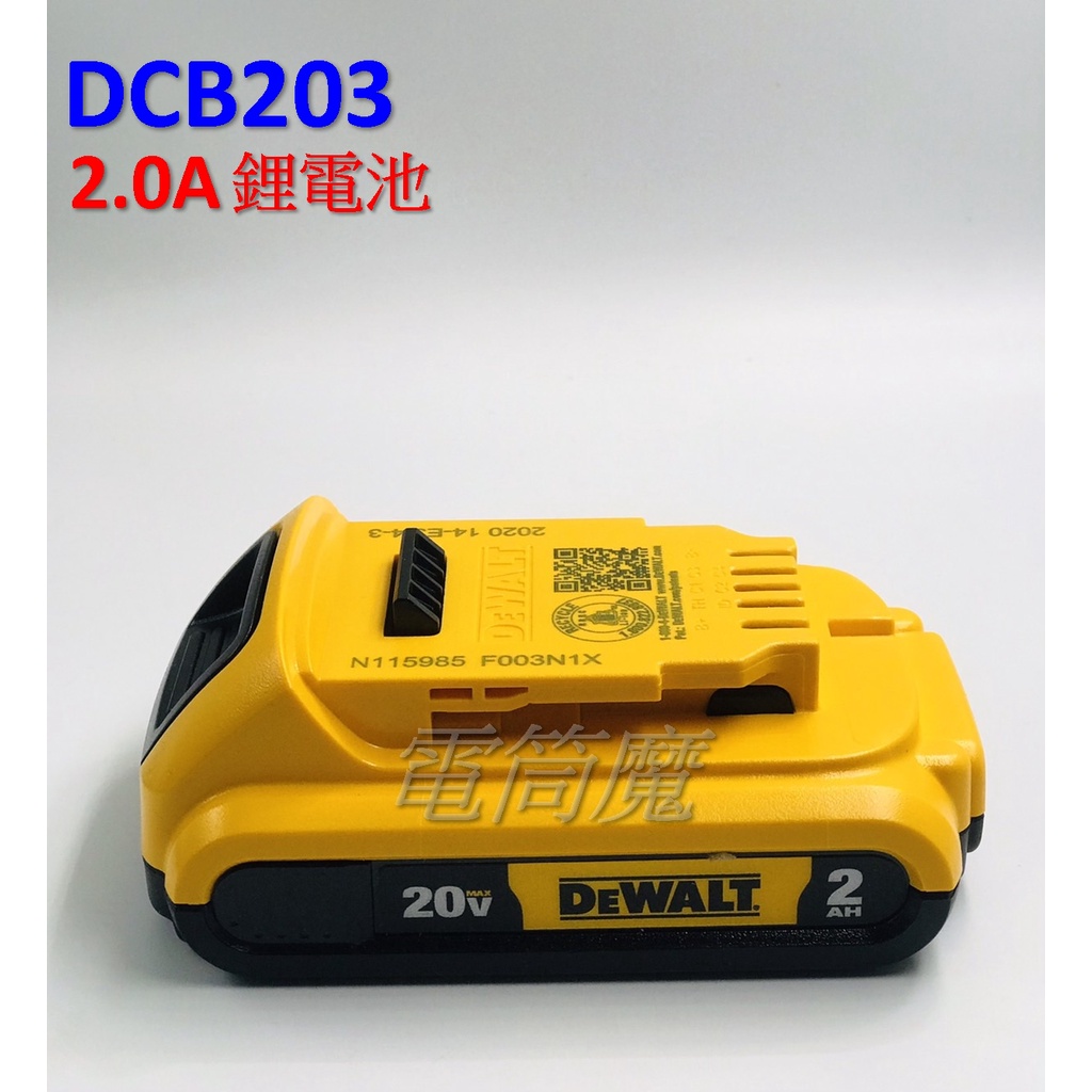 【電筒魔】全新 DEWALT 得偉 DCB203 20v 2.0a 電池 充電電池 DCB205 DCB204