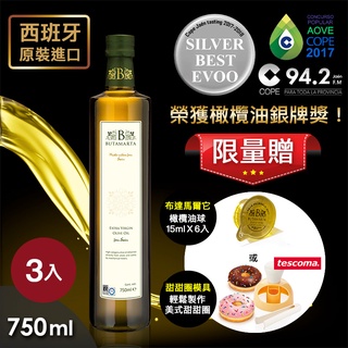 【Butamarta 布達馬爾它】特級冷壓初榨橄欖油750mlx3(加送限量贈品)