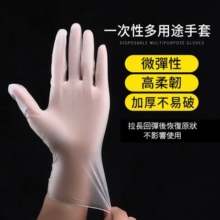【新品-一次性食品級PVC手套】防護透明手套 防水防油洗碗手套 餐飲乳膠橡膠美容透明加厚手套