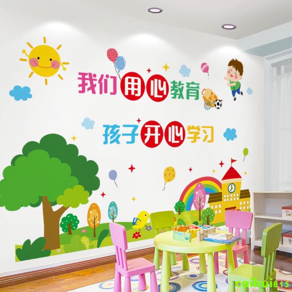特實惠 班級文化墻裝飾ins墻貼壁紙自粘幼兒園墻面布置教室改造貼紙貼畫 蝦皮購物