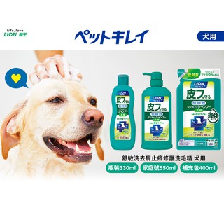 Lion 日本獅王 寵物 舒敏洗去屑止癢修護 洗毛精 [犬用]