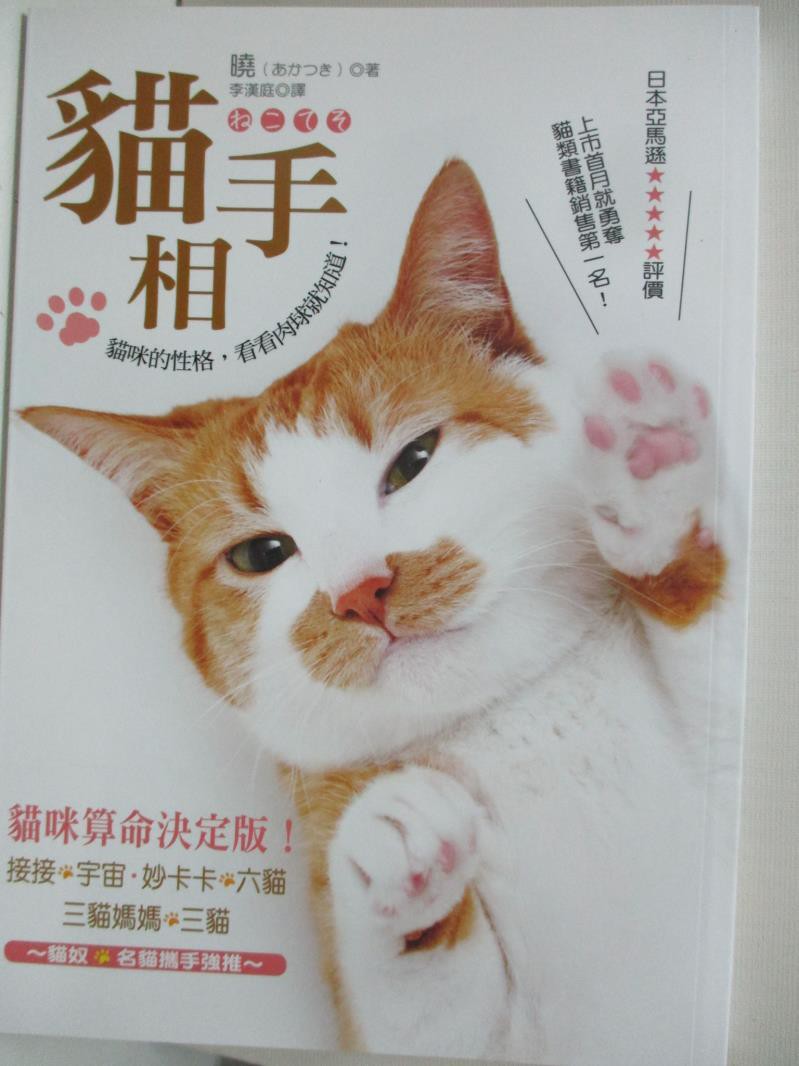 貓手相 貓咪的性格 看看肉球就知道 曉 書寶二手書t7 寵物 Bak 蝦皮購物