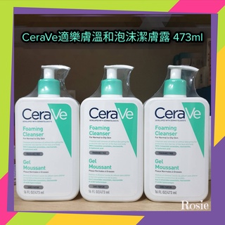 原公司貨CeraVe適樂膚溫和泡沫潔膚露 473ml