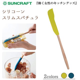 現貨【霜兔小舖】日本 SUNCRAFT 北歐風 木柄 矽膠刮刀 長型刮刀 奶油刀 抹醬 共三色 日本代購