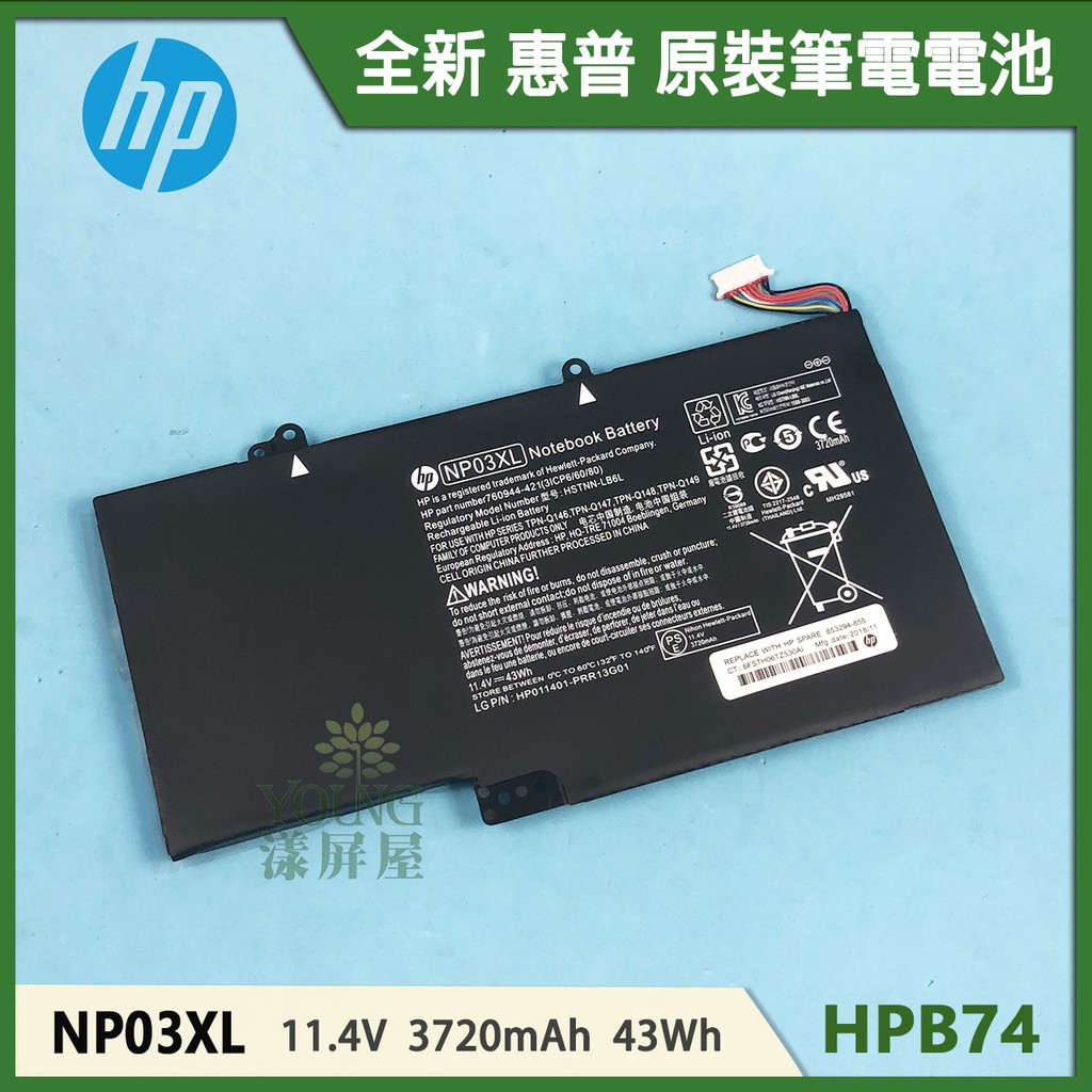 【漾屏屋】適用於HP 惠普 ENVY X360 15-U081NA 15-U171NZ NP03XL 全新 筆電 電池