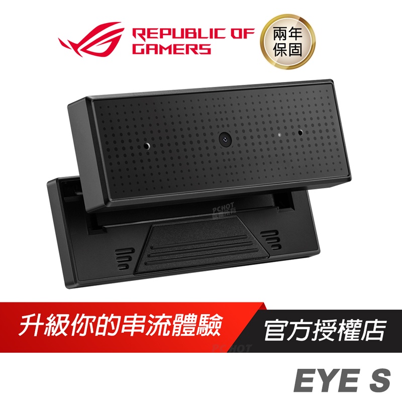ROG EYE S 網路攝影機/1080P 60FPS/自動曝光與對焦/光線校正/降噪麥克風/折疊式設計