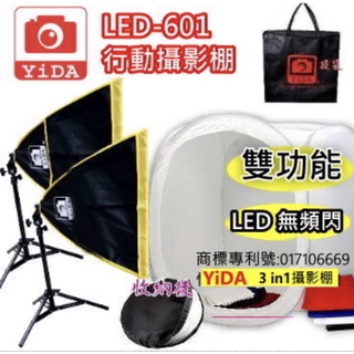 YIDA新型-無影罩LED攝影棚燈60cm-小攝影棚雙燈組+攝影燈泡+四色背景布+提袋 -LED601