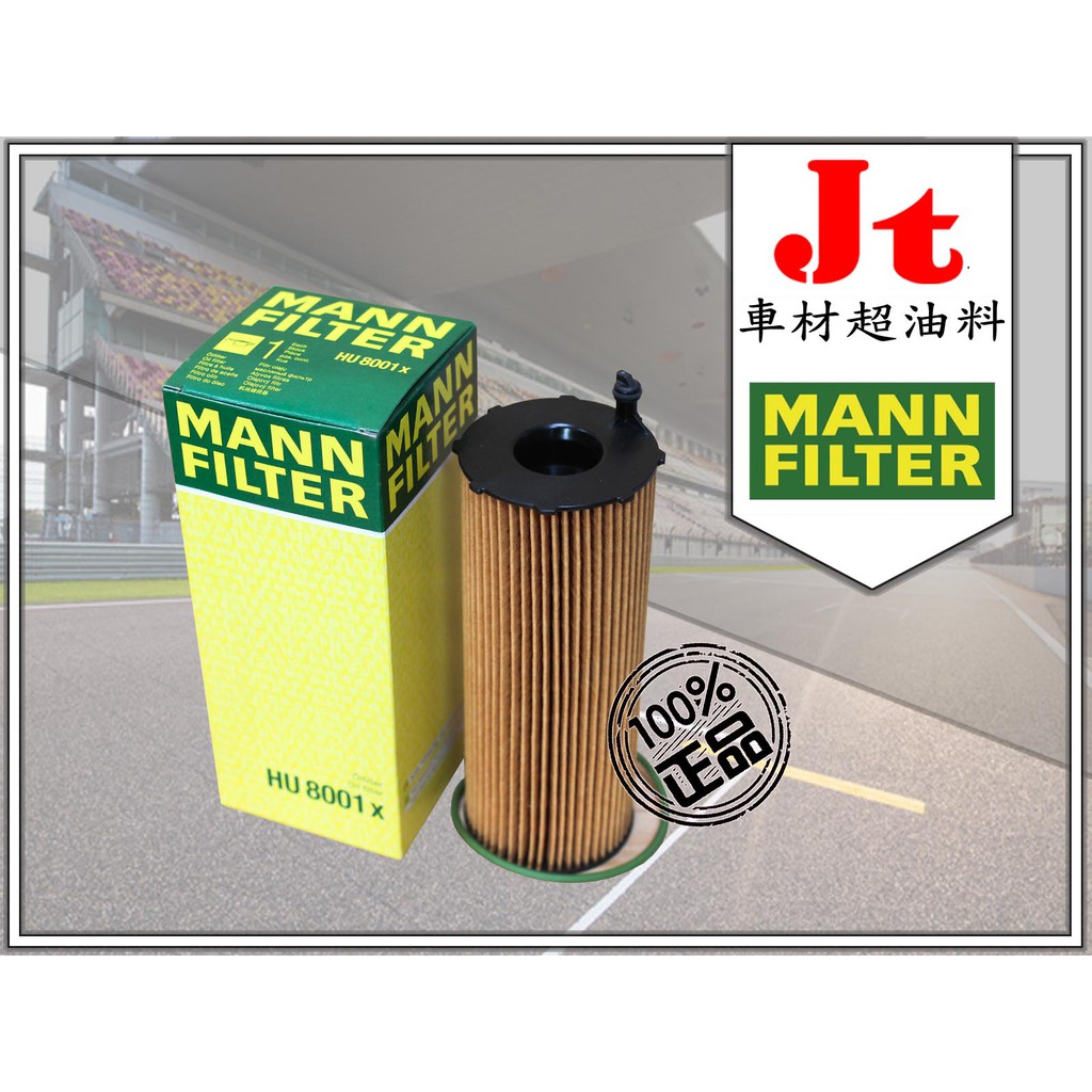 Jt車材 - MANN 機油芯 HU8001x AUDI A4 A5 A6 A8 2010年後款