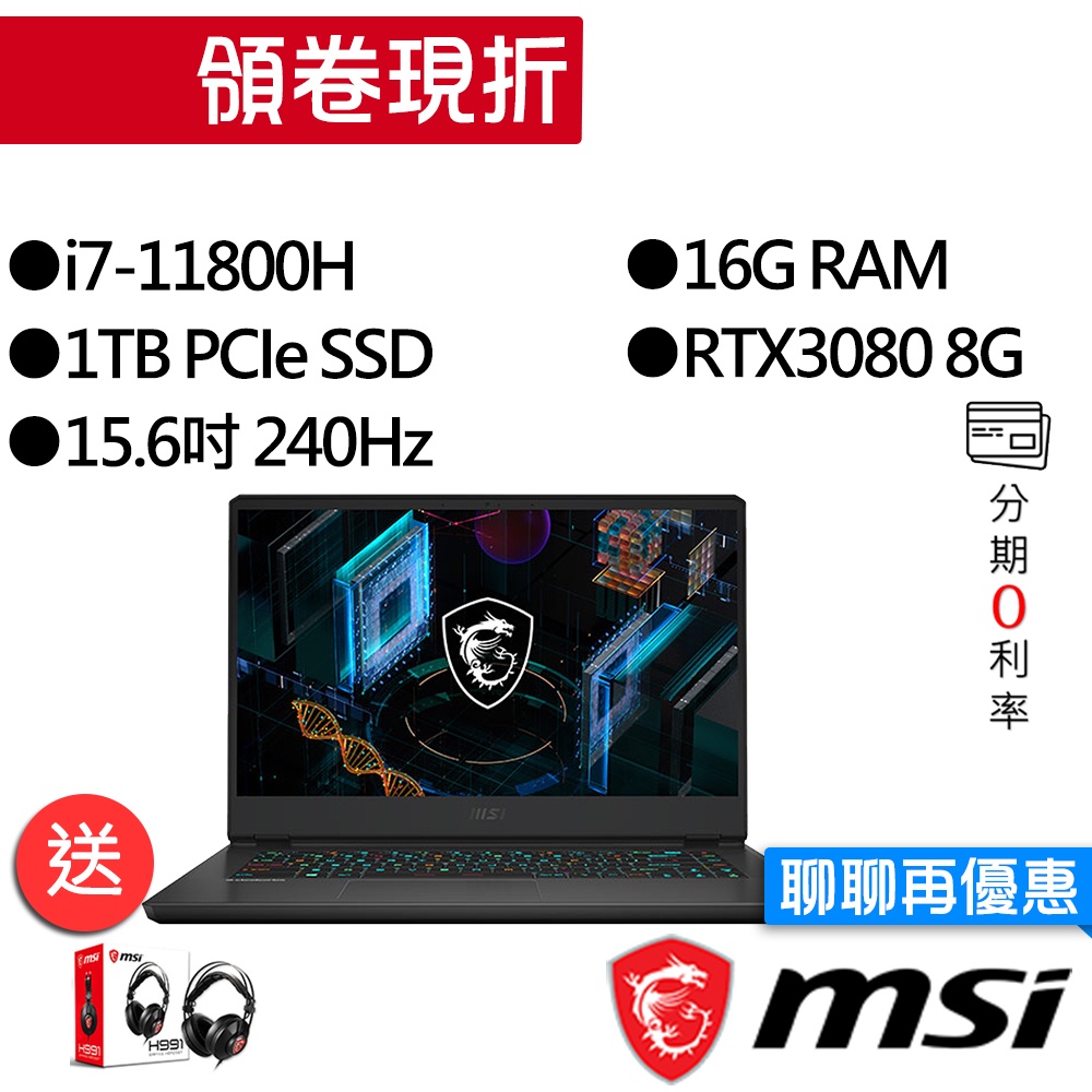 MSI 微星 GP66 Leopard 11UH-401TW i7/RTX3080 240Hz 獨顯 電競筆電