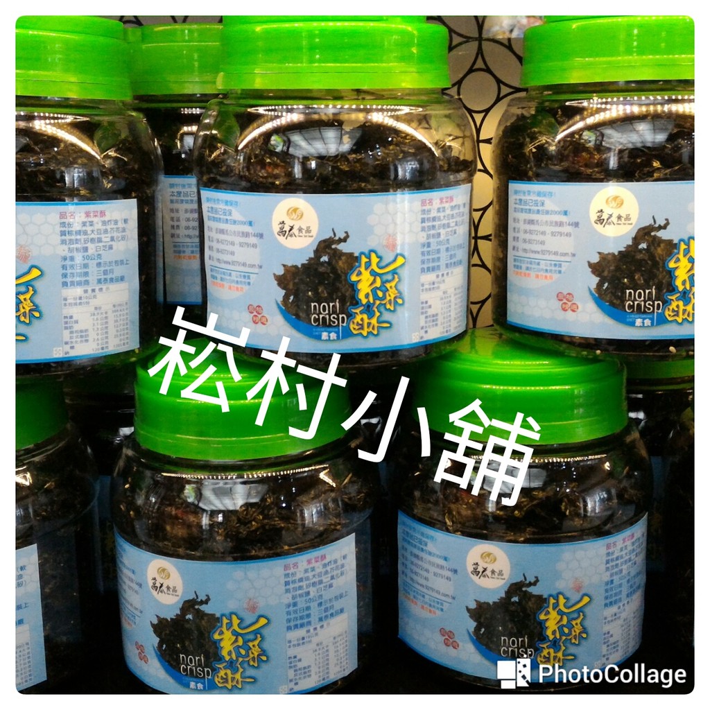 暢銷商品~超熱賣澎湖名產萬泰紫菜酥全家取貨最多8瓶