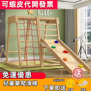 免運/可蝦皮代開發票/攀爬架兒童室內實木滑滑梯寶寶鞦韆組閤家用幼兒園小型淘氣堡樂園攀爬架兒童運動玩具dxjjh001