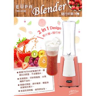 【優柏 EUPA】隨行杯果汁機/調理機 TSK-9338