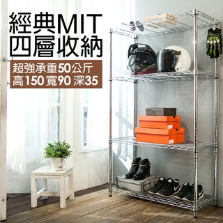【戀家小舖】置物架 家用經典鐵線廚房 收納架 收納櫃 四層板調整多用途 廠商直送