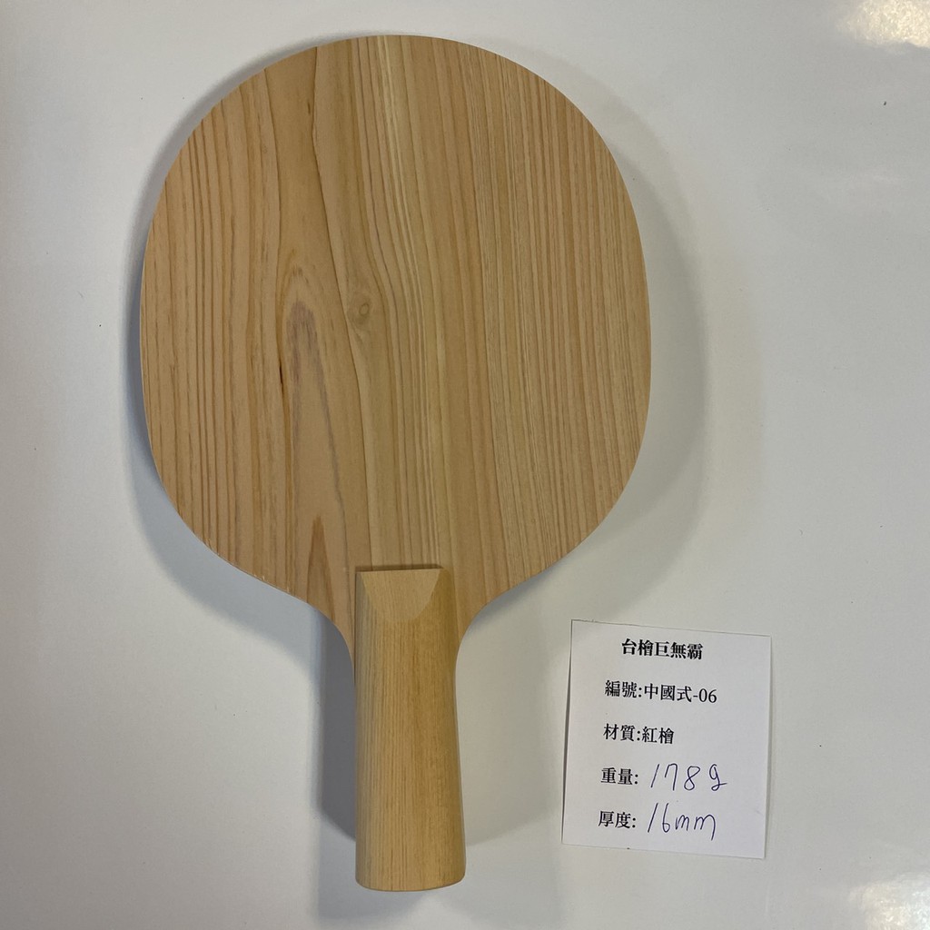 台檜巨無霸單板 中國式-06(千里達桌球網)