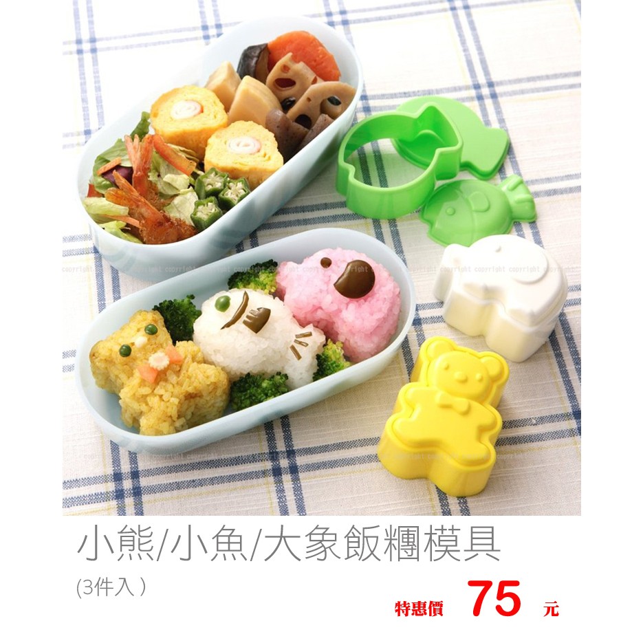小熊小魚大象飯糰模具 日式DIY壽司模 日式便當工具 可愛造型便當