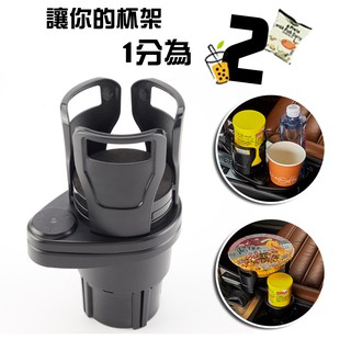 車用伸縮杯架 置物架 杯架 多功能飲料架 ipad架 一分為二杯架 大口徑杯架 汽車杯架 手機架 車用支架