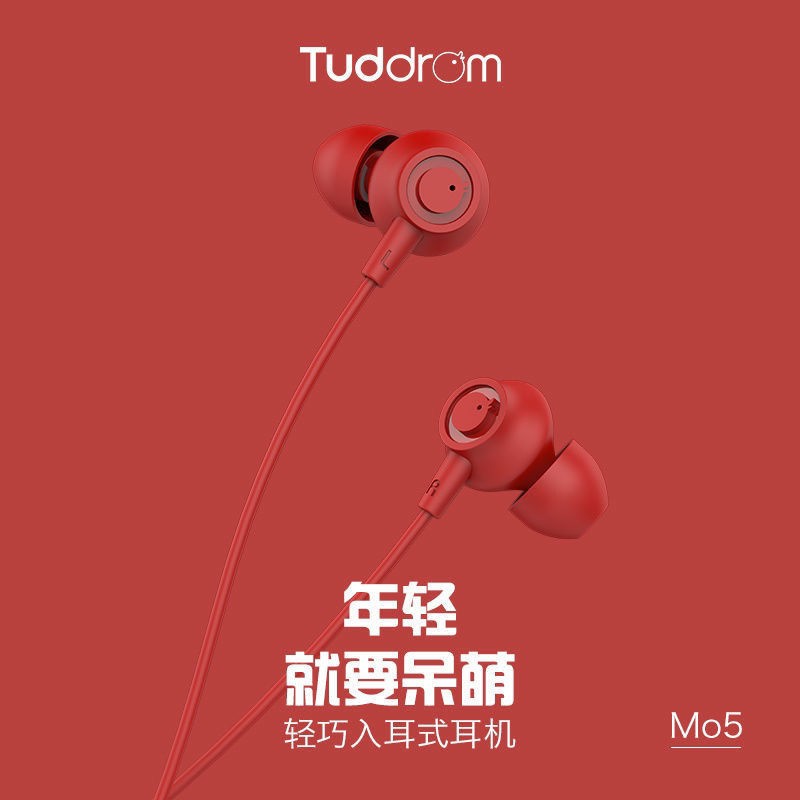 綫控耳機 入耳式耳機 重低音耳機 Tuddrom小魔鴨Mo5入耳式有線耳機女高音質吃雞線控安卓帶麥通用