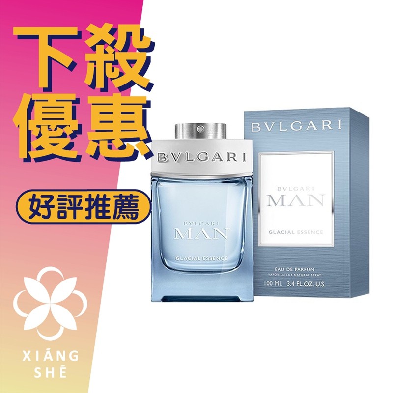 【香舍】BVLGARI 寶格麗 MAN GLACIAL ESSENCE 極地冰峰 男性淡香精 60ML/100ML