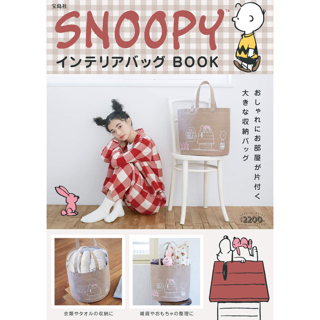 森林雜貨坊 457 日本雜誌附錄SNOOPY史努比查理布朗 多功能居家收納籃環保帆布大容量置物籃洗衣籃購物包手提包大包