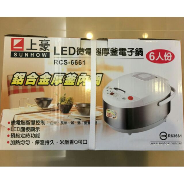 上豪6人份微電腦LED厚釜方型電子鍋RCS-6661