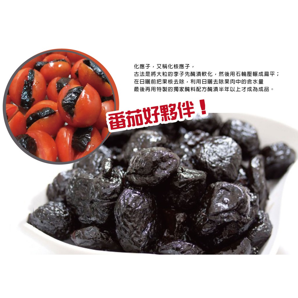 300g 化應子 化核應子 夾番茄專用蜜餞 蝦皮購物