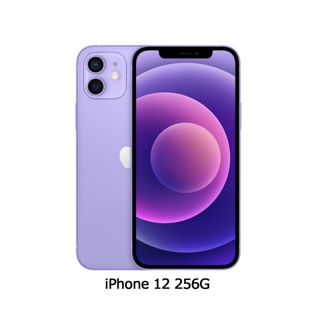 全新未拆封【Apple 蘋果】iPhone 12 256G 紫色(6.1吋)(送精美保護殼及鋼膜),限台北及桃園面交自取