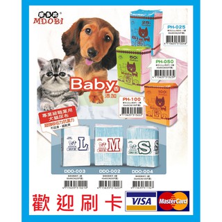 寵物犬貓樂園-摩多比專業級職業用尿布100片裝50片裝25片裝S號M號L號犬貓清潔用品衛生用品超強吸收力專