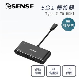 附發票 Esense Type-C TO HDMI 5合1 轉接器