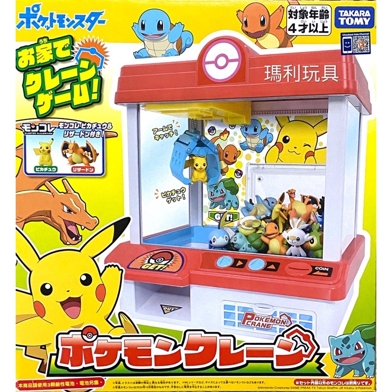 Pokemon Go 神奇寶貝夾娃娃機新寶可夢抓抓機pc16690 蝦皮購物