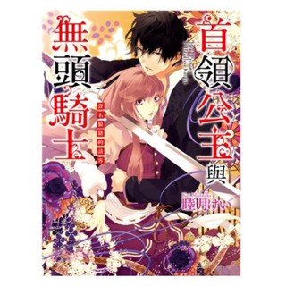 徵收的東西首領公主與無頭騎士5本睦月けい田倉トヲル首の姫と首なし騎士高校男子制服圖鑑crash 蝦皮購物