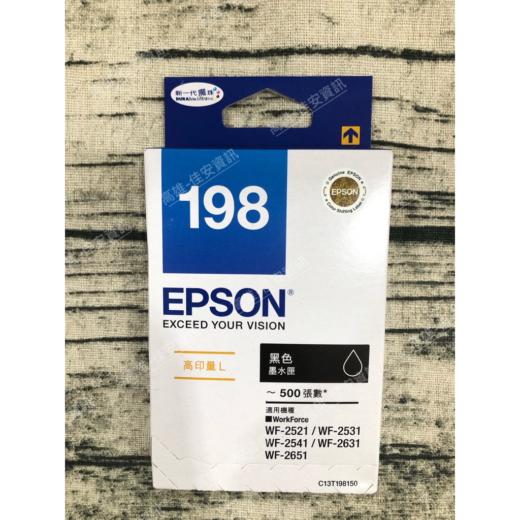 高雄-佳安資訊(含稅)EPSON 198原廠高容量墨水匣 T198150 (黑)WF-2631/WF-2651