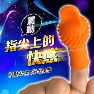 神奇G指 手指震動器