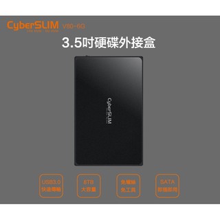 V80-6G 3.5吋SATA硬碟外接盒 USB3.0