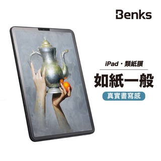 Benks 類紙膜 手寫膜 iPad Pro Air mini 7 2020 2019 2018 磨砂防眩光保護貼